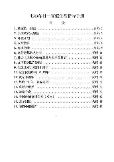 七彩冬日寒假生活指导手册