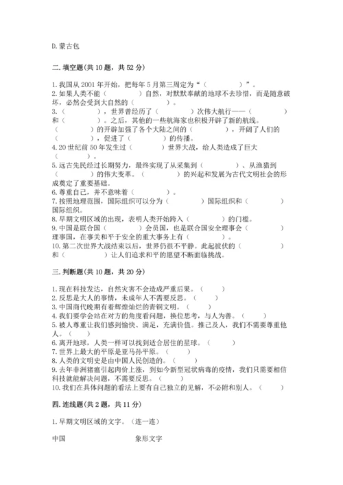 最新六年级下册道德与法治期末测试卷含答案【能力提升】.docx