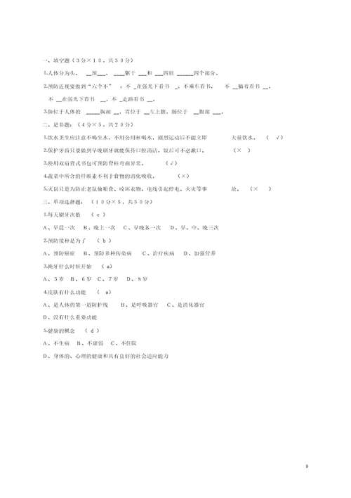 秋季传染病预防知识