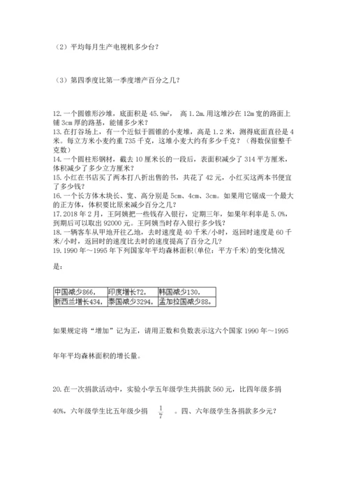 六年级小升初数学解决问题50道带下载答案.docx