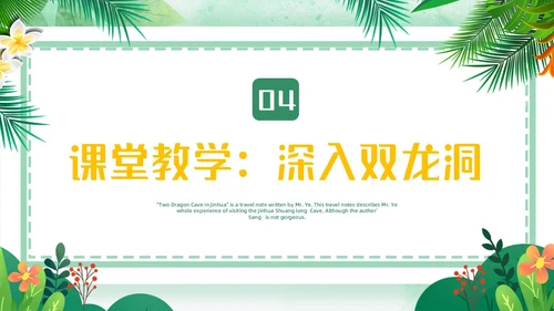蓝绿色卡通小清新边框四年级语文下册记金华的双龙洞PPT小学语文四年级下册课件