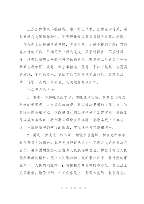 整理办公室主任剖析材料.docx
