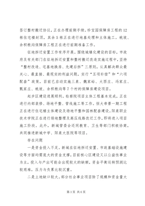 城建设推进情况调研报告.docx
