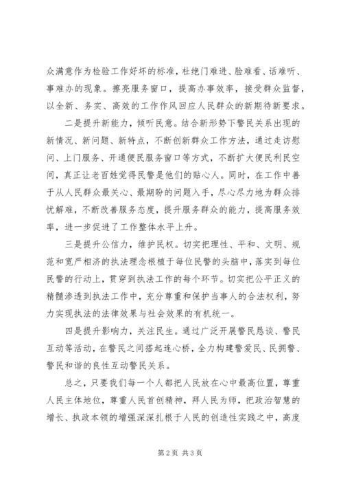 人民警察学习四群教育心得体会.docx