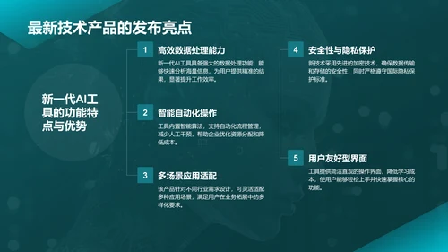 蓝色科技风通用行业AI发布会PPT模板