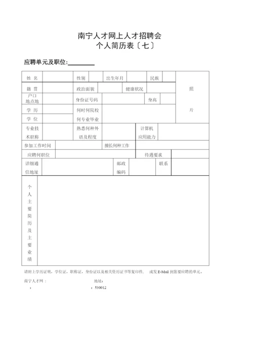 简历样板大全.docx