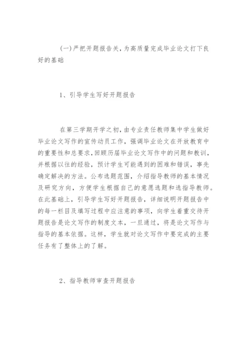 本科毕业论文开题报告写作方法及技巧.docx