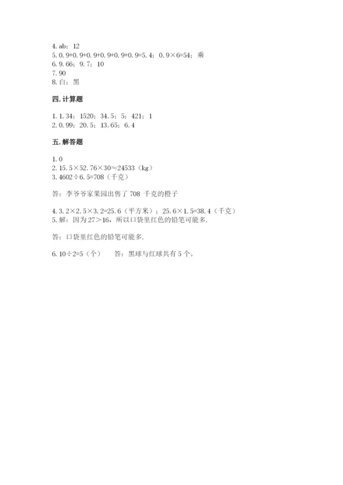 人教版五年级上册数学期末测试卷（能力提升）word版.docx