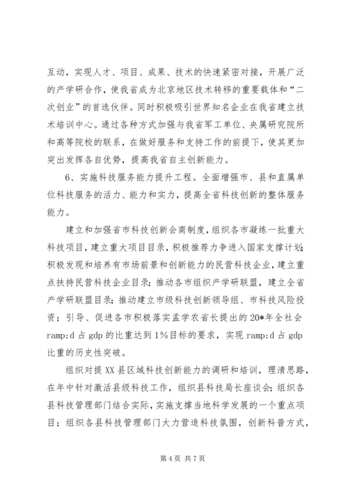 科技厅重点工作计划.docx