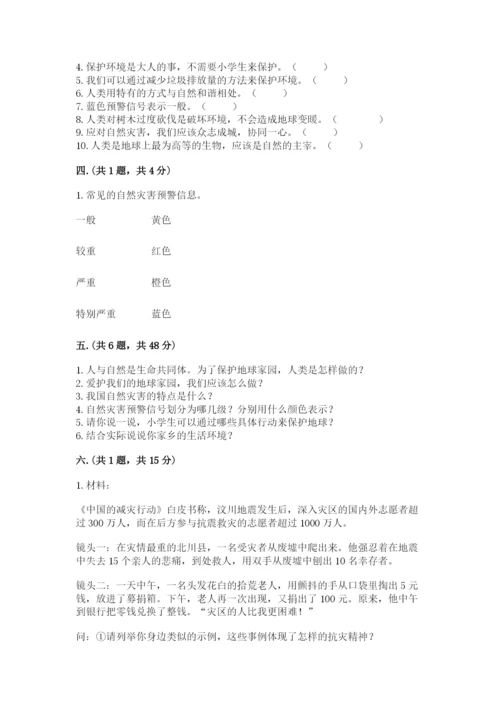 六年级下册道德与法治第二单元 爱护地球 共同责任 测试卷带答案（典型题）.docx