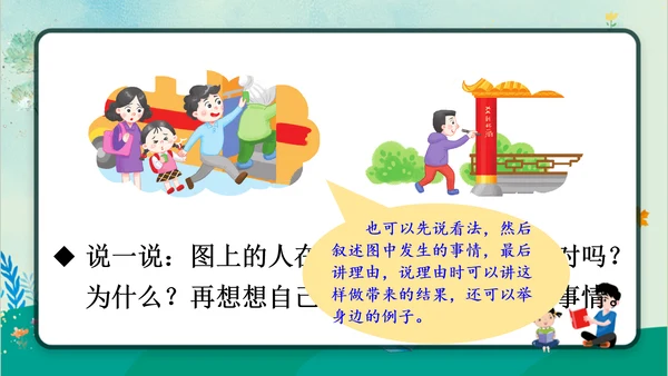 【同步课件】部编版语文三年级上册口语交际：身边的“小事”（1课时）  课件