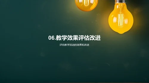 激活教学，创意无限