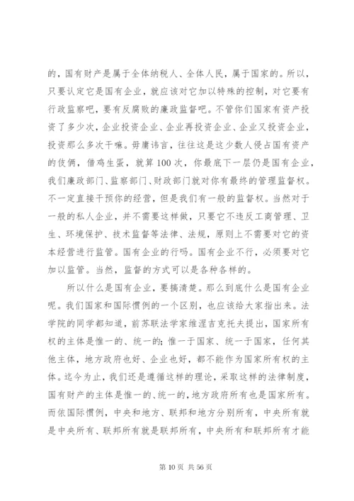 国有企业建立现代企业制度的法律问题.docx