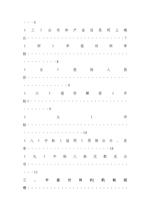 湖南省公立医疗机构网上药品集中采购实施标准细则.docx