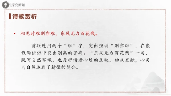 九年级上册 第六单元 课外古诗词诵读（二）课件(共31张PPT)