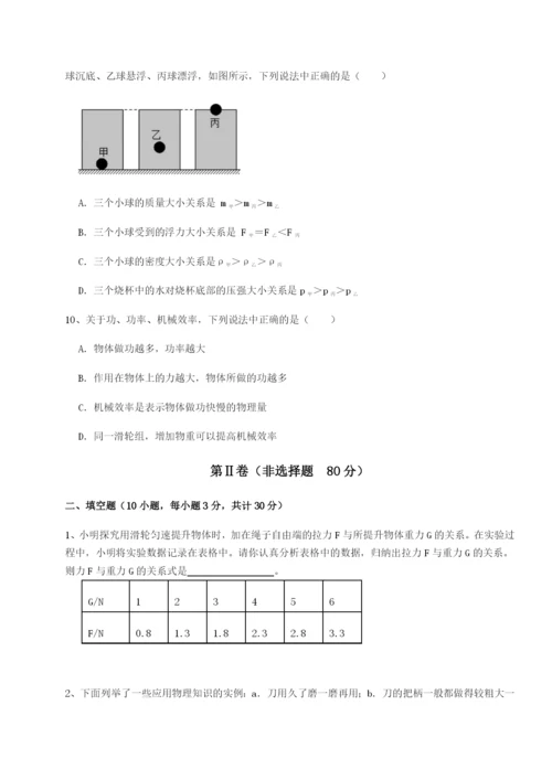 江苏南通市田家炳中学物理八年级下册期末考试专题训练练习题.docx