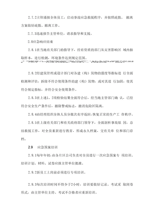 加油站应急救援预案样本