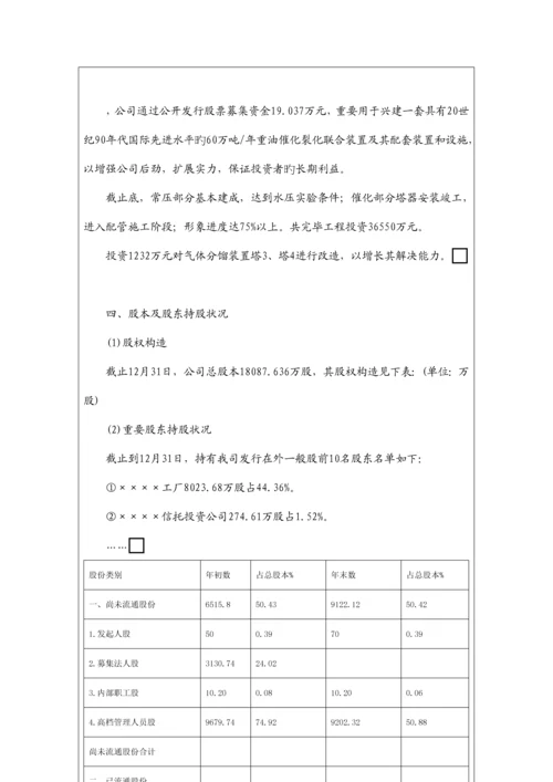 公司年度专项报告分析.docx