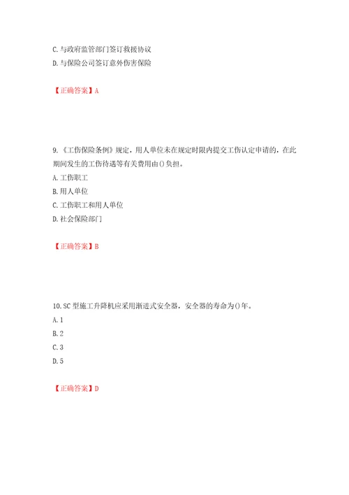 2022年山西省建筑施工企业项目负责人安全员B证安全生产管理人员考试题库押题卷含答案第40卷