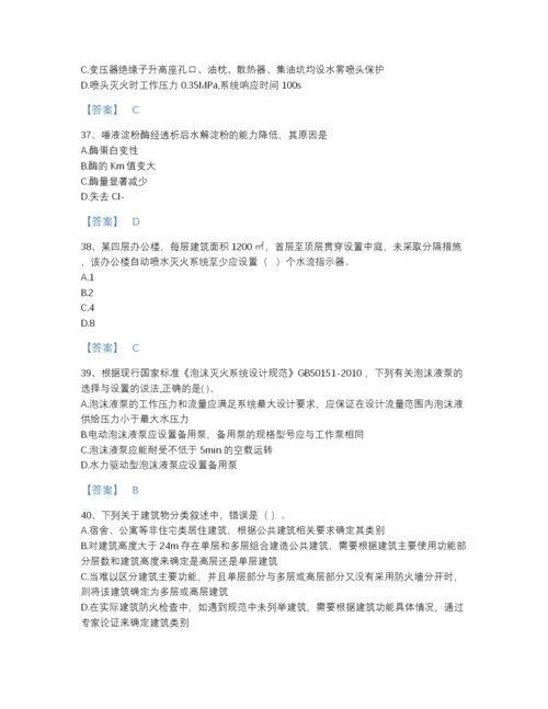 2022年山西省注册消防工程师之消防安全技术实务通关题库含答案解析.docx