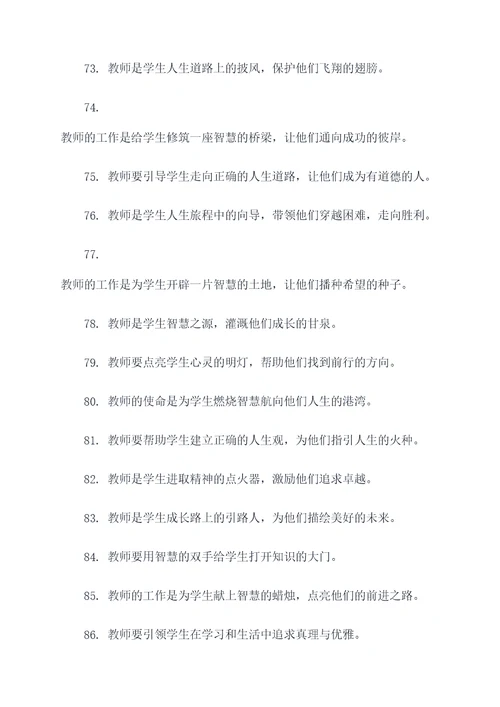 关于教师工作的名言名句