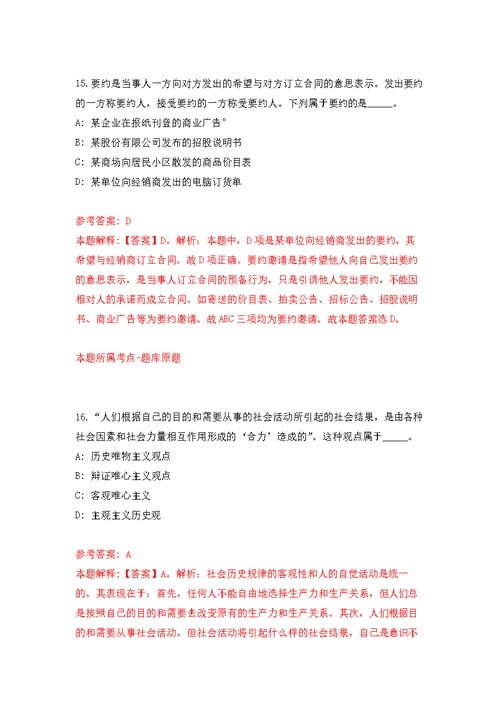 浙江省余姚市朗霞街道办事处公开招考7名编外用工人员模拟强化练习题(第9次）