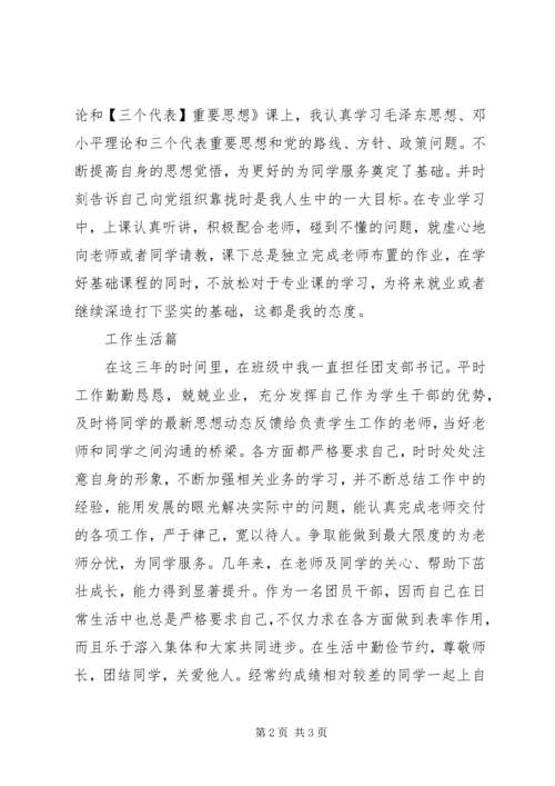 优秀共青团员申请材料 (12).docx