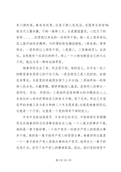学习杨善洲先进事迹心得体会 (7).docx