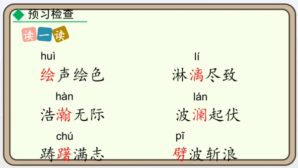24 “蛟龙”探海  课件