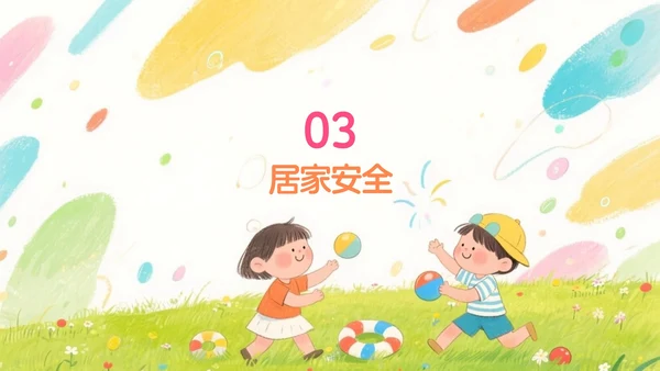 彩色水彩风插画卡通暑假安全教育PPT模板