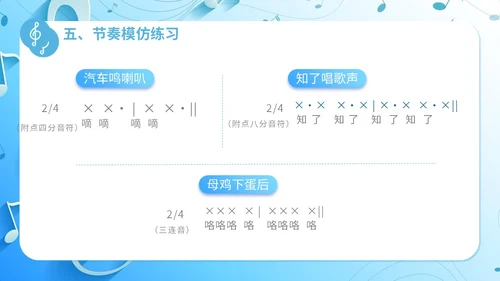 简约浅蓝色音乐课堂的节奏训练音乐PPT课件