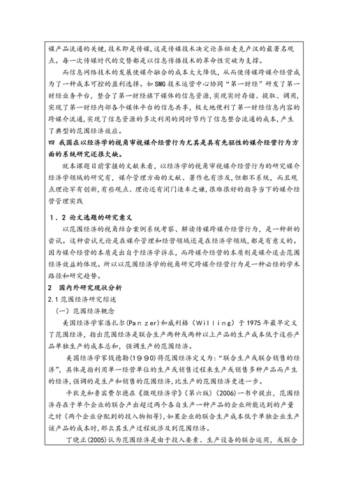 师范大学硕士学位论文开题报告