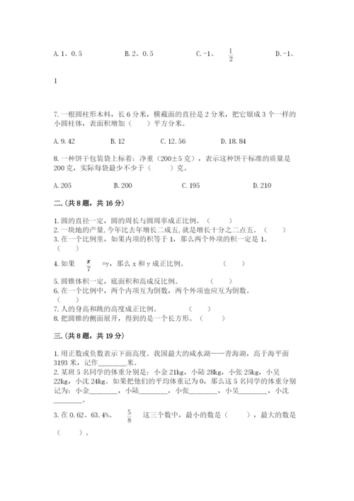 实用小学数学青岛版六年级下册期末测试卷及答案（基础+提升）.docx