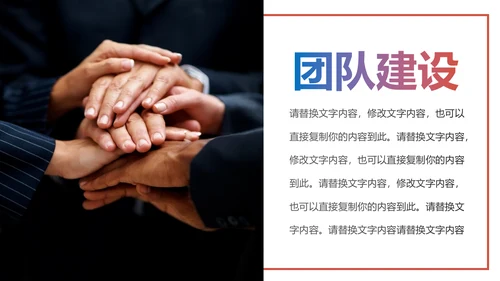 企业文化团队文化团队建设企业培训PPT模板