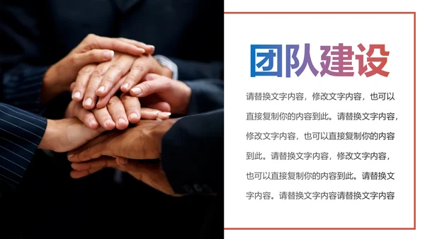 企业文化团队文化团队建设企业培训PPT模板