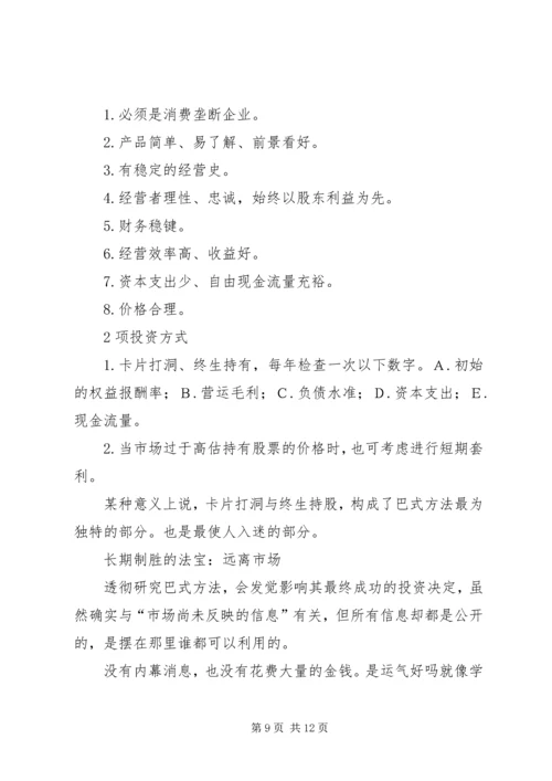 大而不倒读后感 (4).docx