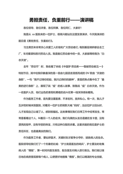 医务工作者演讲稿word模板