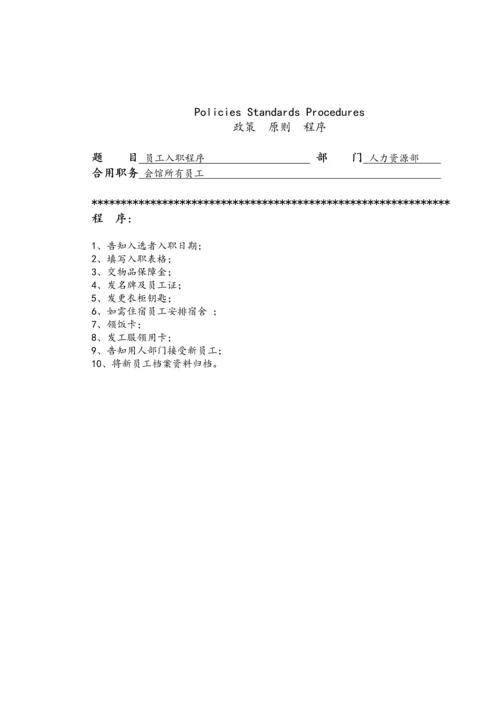 国际商务发展公司员工管理统一规则标准手册.docx