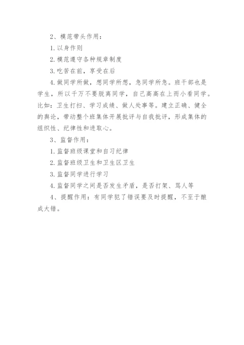 小学班干部会议记录参考.docx