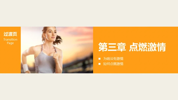 激情去哪了员工在职培训通用PPT课件