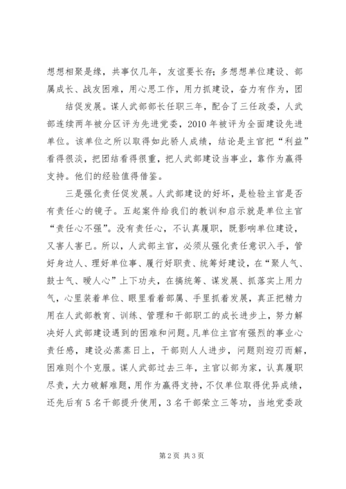 如何加强学习心得体会 (2).docx