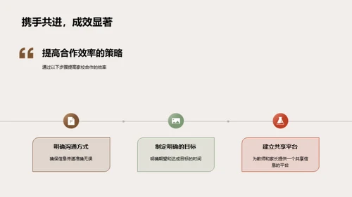 家校共筑教育之路