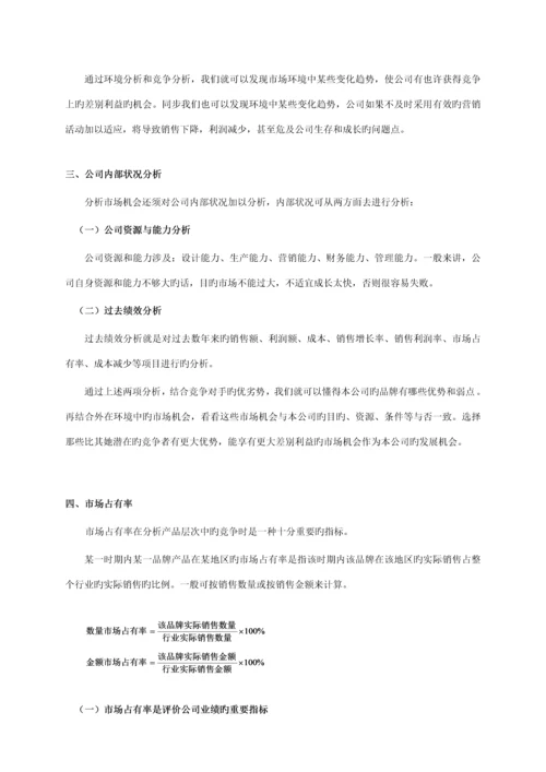 市场专题研究实务标准手册样本.docx