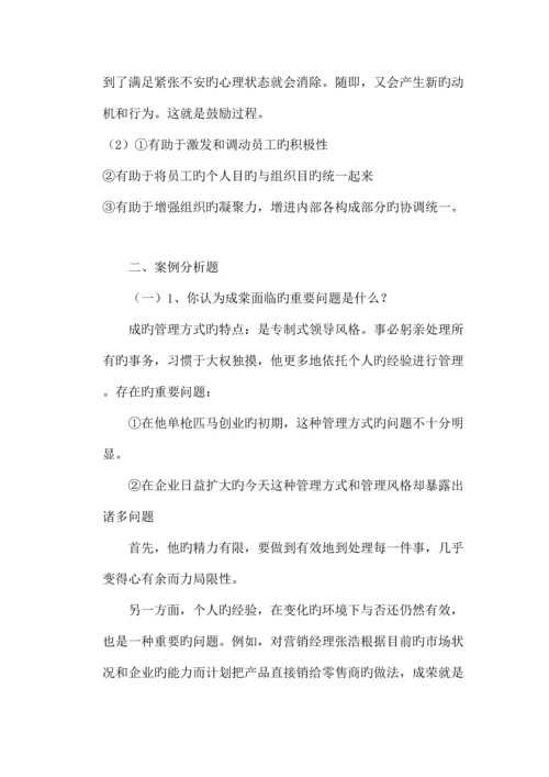 2023年管理学基础形成性考核册.docx