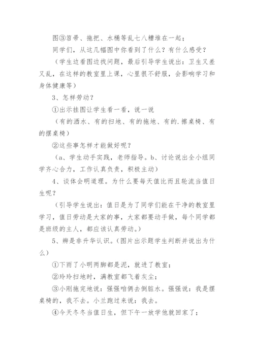 小学劳动教育活动方案.docx