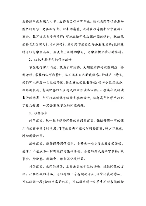 小学生课外阅读情况调查报告