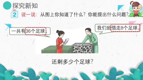6.5两位数减一位数(退位)、整十数（教学课件）一年级数学下册 人教版（共19张PPT）