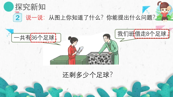 6.5两位数减一位数(退位)、整十数（教学课件）一年级数学下册 人教版（共19张PPT）