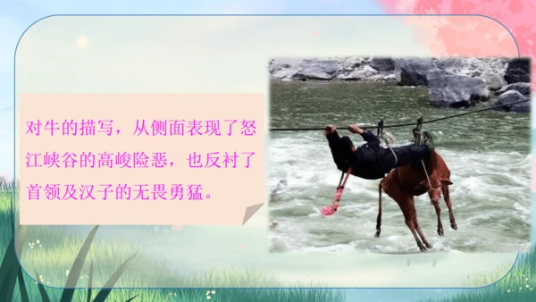 7《溜索》课件