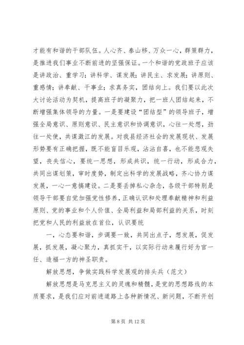 解放思想学习心得：突破思想解放的难点 (4).docx